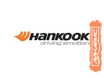 Hankook увеличит объем продаж в Китае!