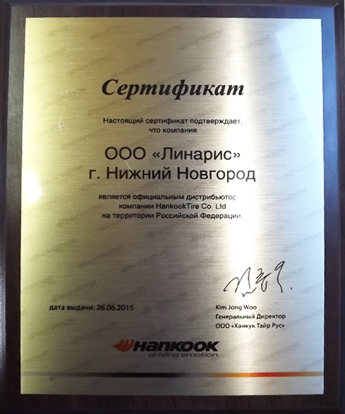Партнерский сертификат Hankook