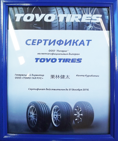 Партнерский сертификат Toyo